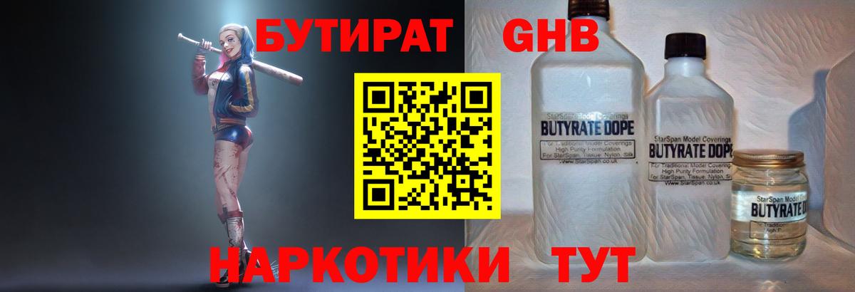 Краснознаменск  БУТИРАТ бутик  Вход с VPN 