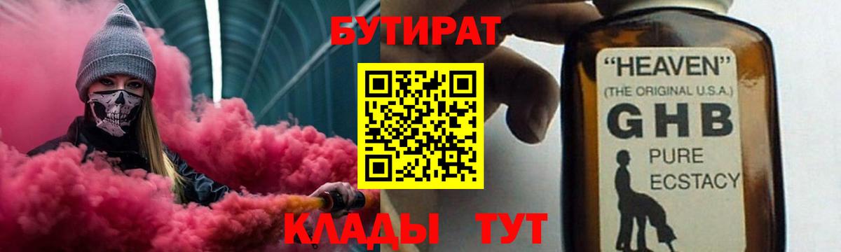 Бутират 99% Краснознаменск