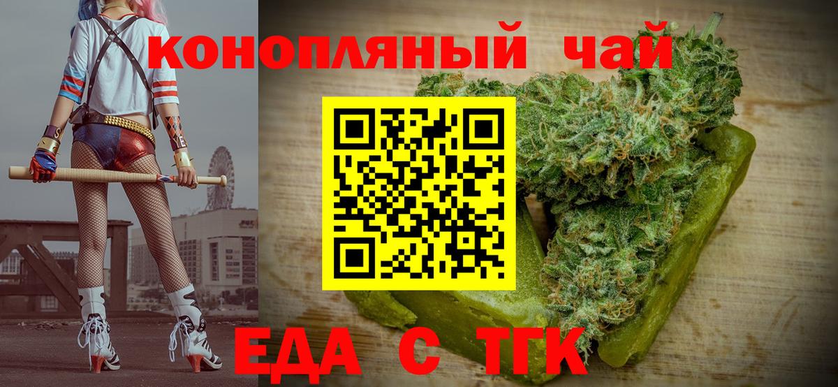 Еда ТГК конопля  Краснознаменск 