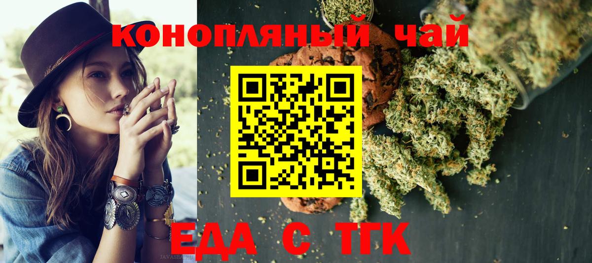 Еда ТГК конопля  Вход с VPN  Краснознаменск 