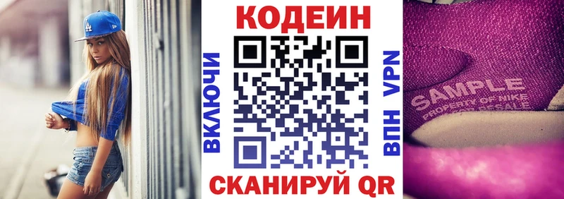Кодеин Purple Drank  Краснознаменск 