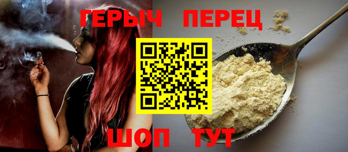 Героин  Краснознаменск  Героин гречка 