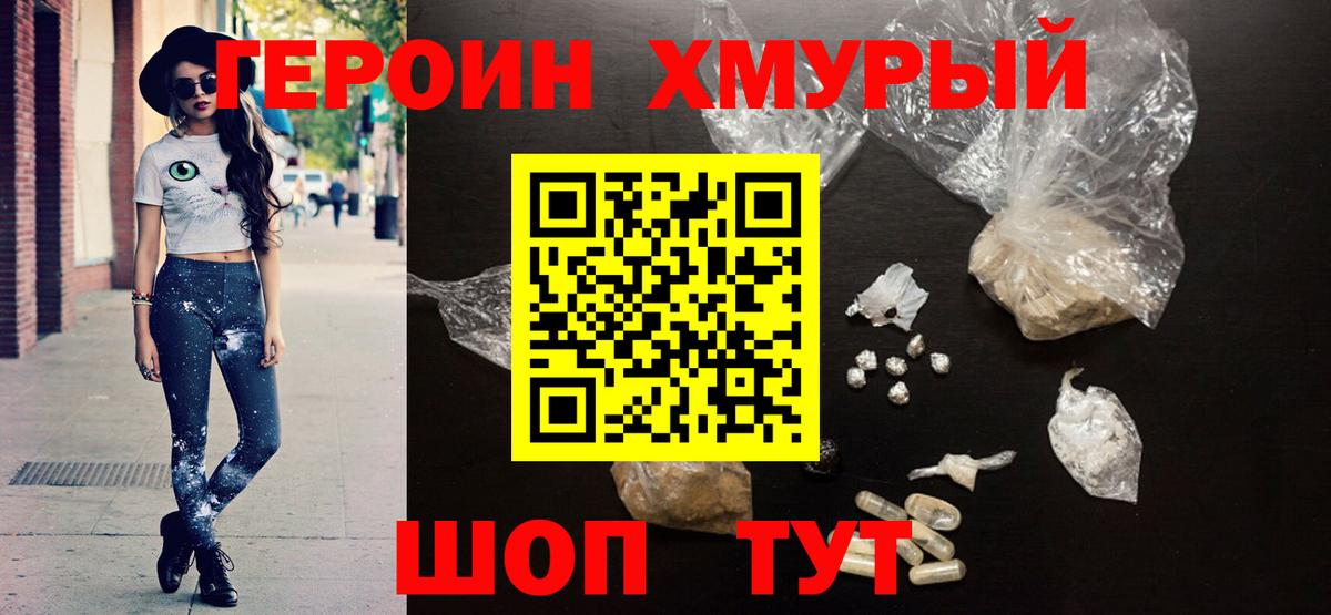 Героин Афган Краснознаменск