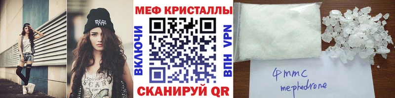 МЕФ кристаллы  Краснознаменск 
