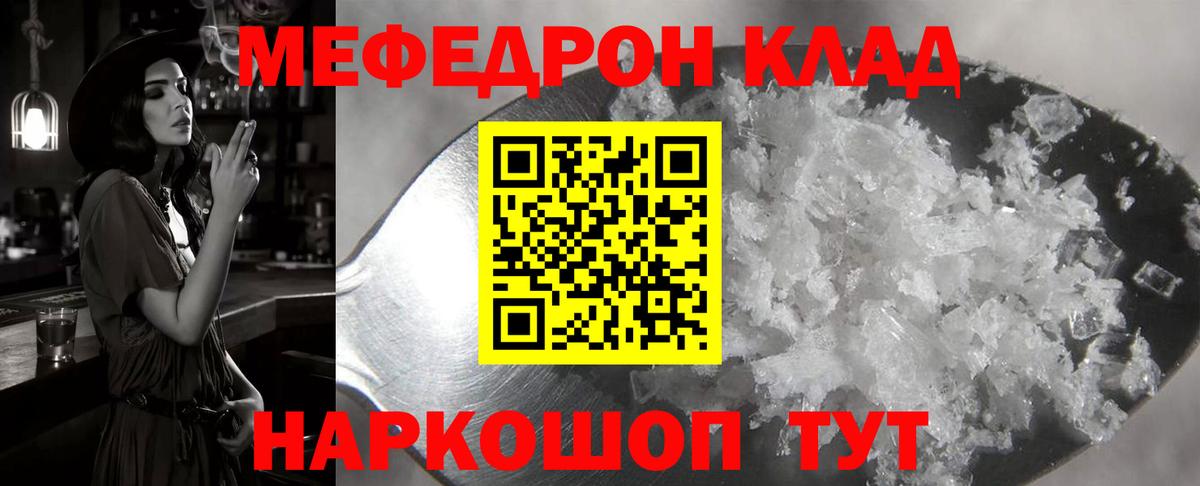 Меф мяу мяу мука Краснознаменск