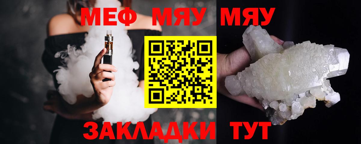 МЕФ  МЕФ mephedrone  МЯУ-МЯУ кристаллы  Вход с VPN  МЕФ  Краснознаменск 