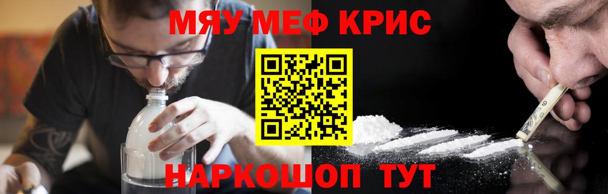 Меф кристаллы Краснознаменск