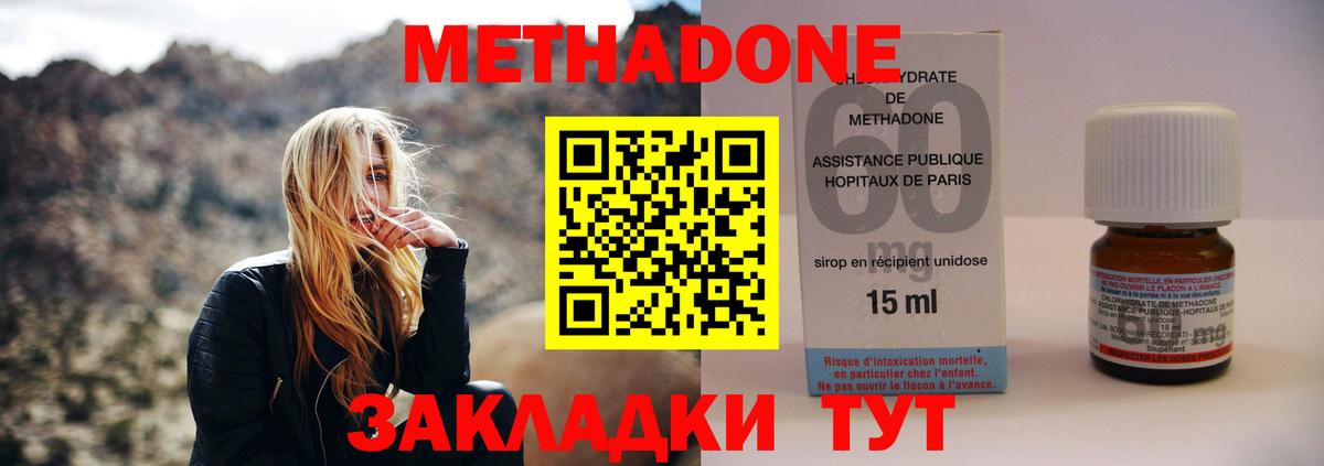 Метадон methadone Краснознаменск
