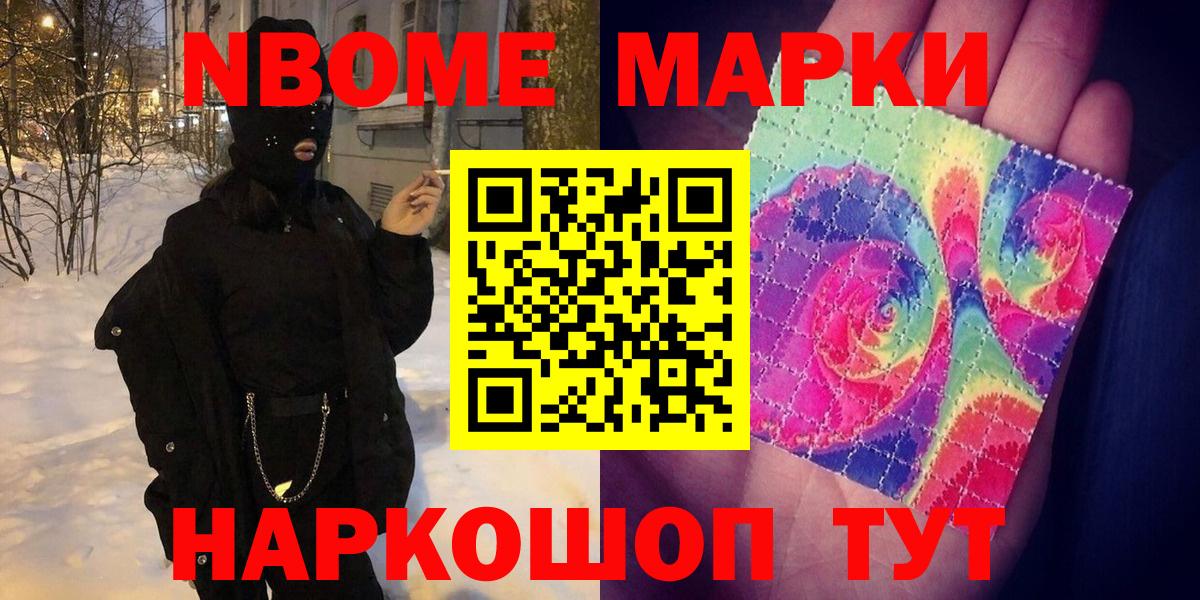 Марки 25I-NBOMe 1,8мг  Марки 25I-NBOMe  Краснознаменск  Марки 25I-NBOMe 1,8мг 