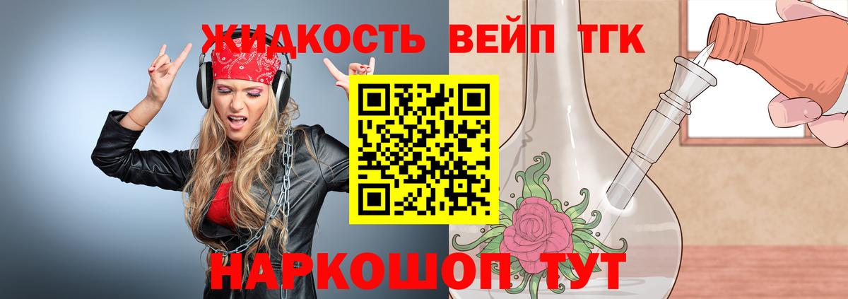 Дистиллят ТГК вейп  Краснознаменск 