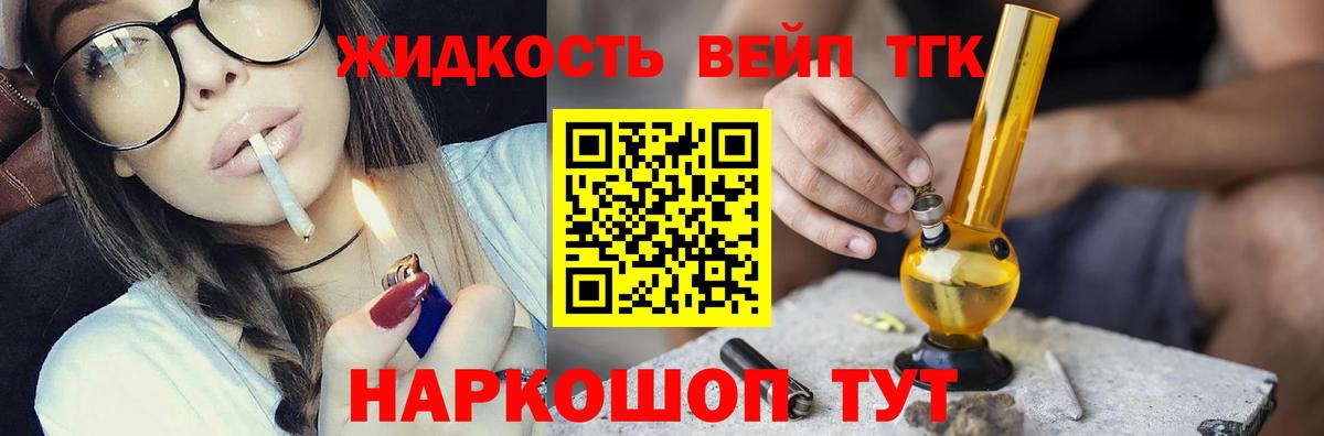 ТГК вейп  MEGA сайт  цены наркотик  Краснознаменск  Вход с VPN 